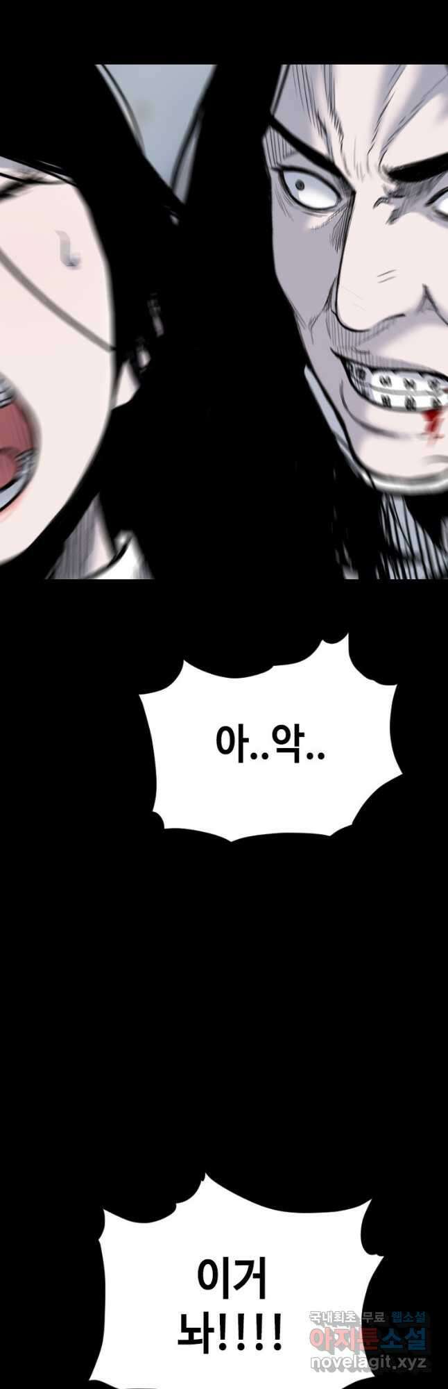 스위치(카카오) 81화 5