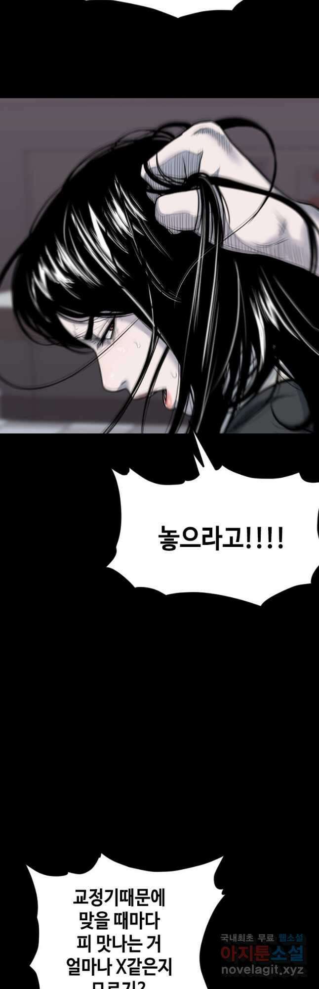 스위치(카카오) 81화 6