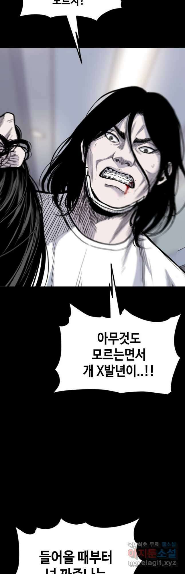 스위치(카카오) 81화 7