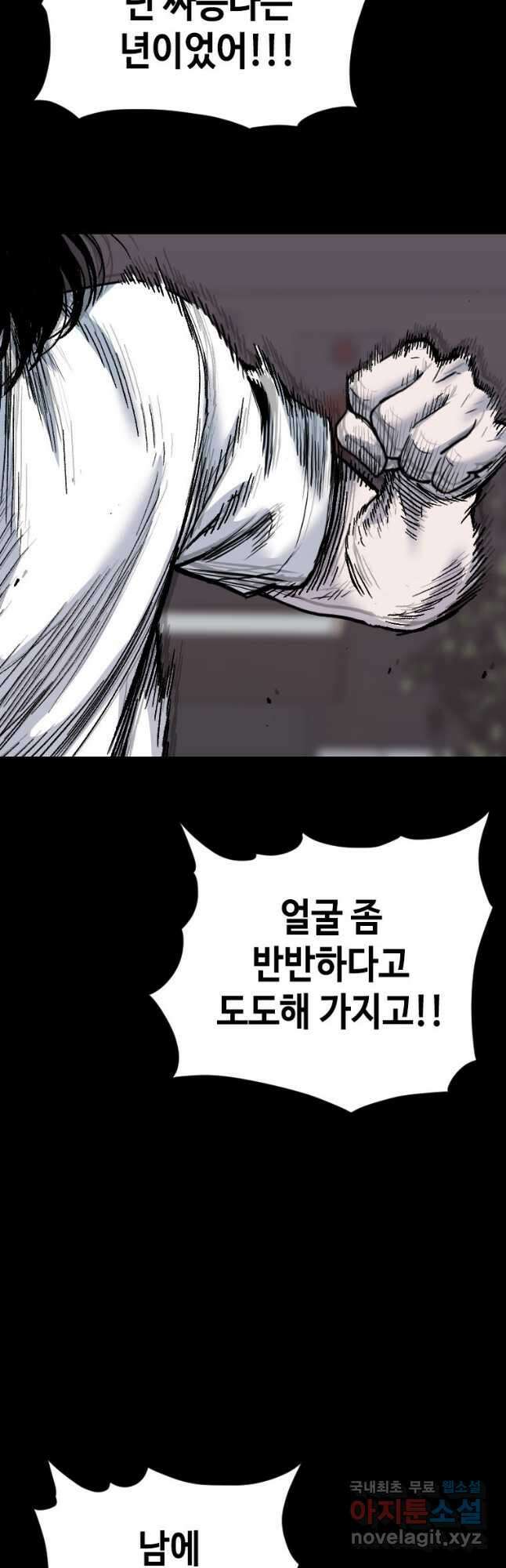 스위치(카카오) 81화 8