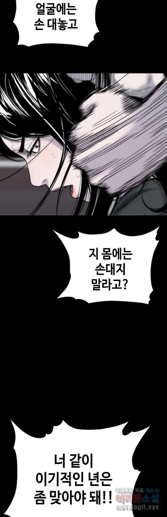 스위치(카카오) 81화 9