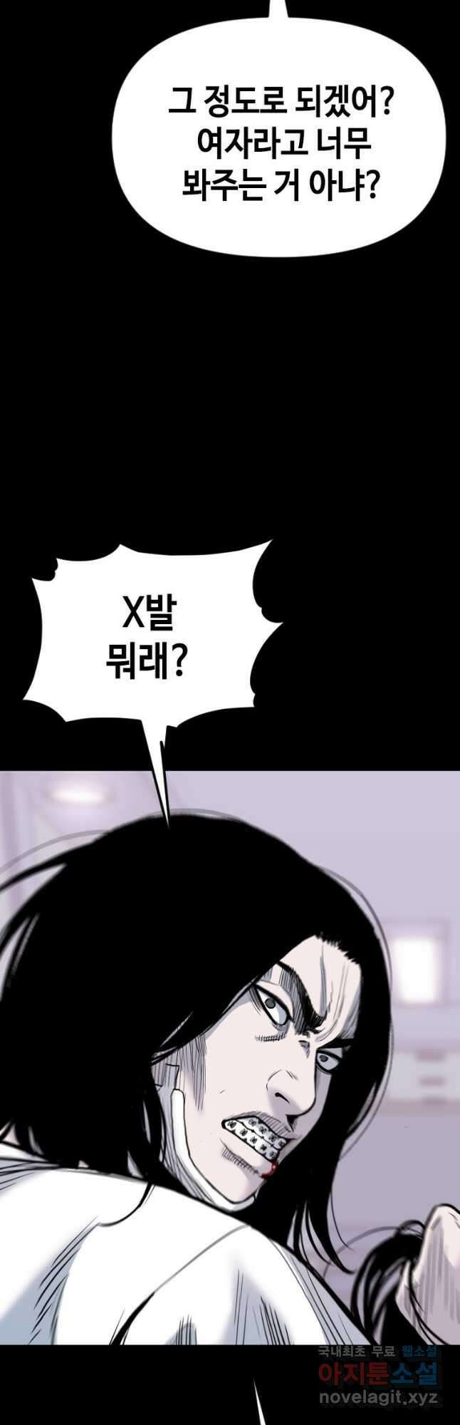 스위치(카카오) 81화 12