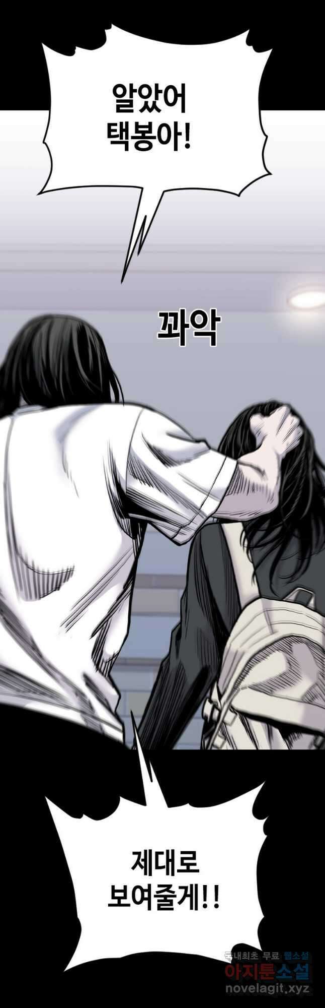 스위치(카카오) 81화 14