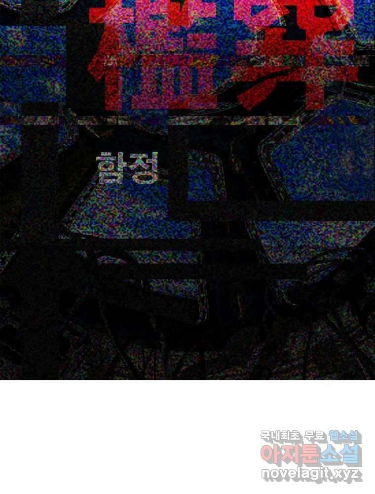 복마전 47화 함정 19