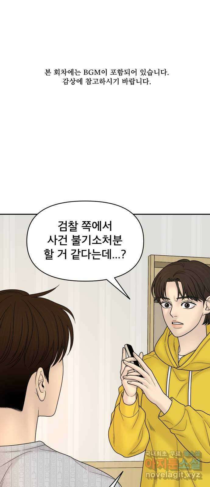 꼬리잡기 84화 1