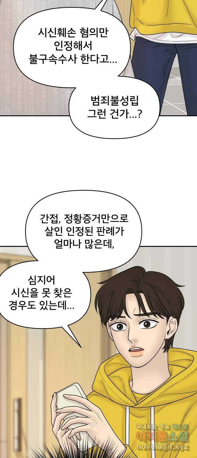 꼬리잡기 84화 2