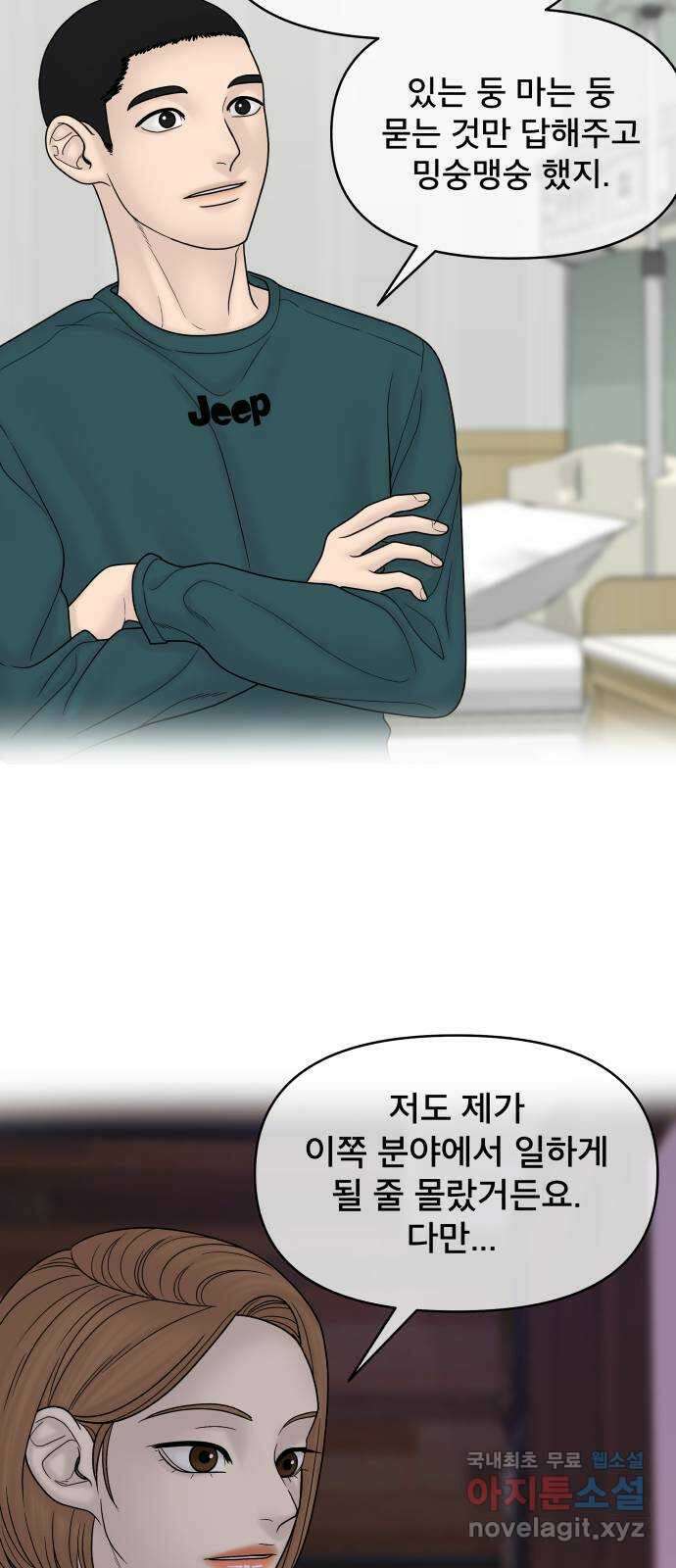 꼬리잡기 84화 6