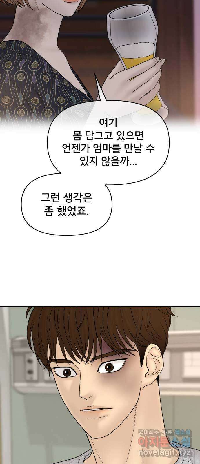 꼬리잡기 84화 7