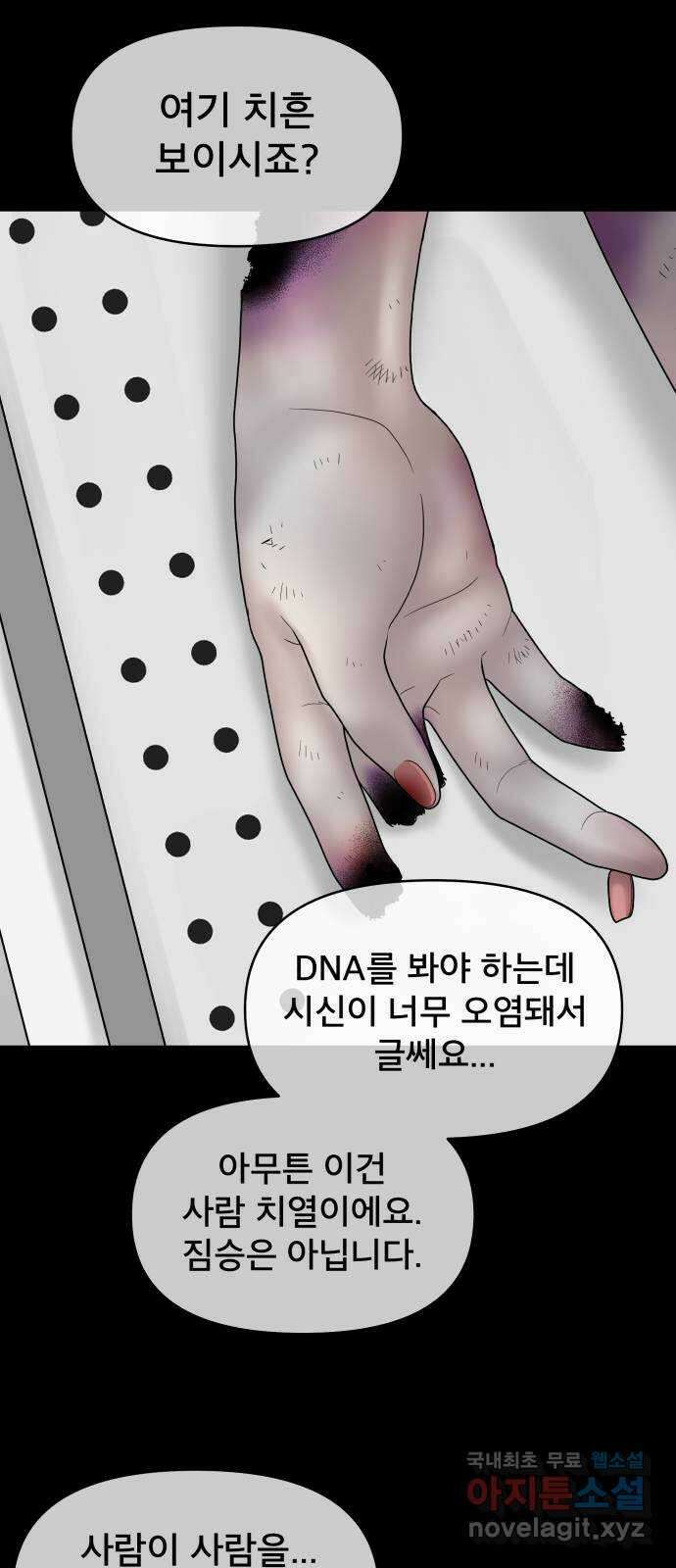 꼬리잡기 84화 9
