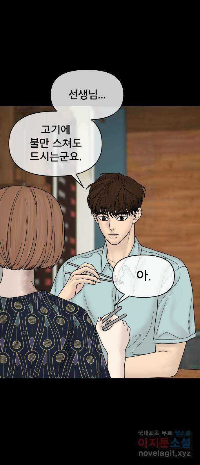 꼬리잡기 84화 12