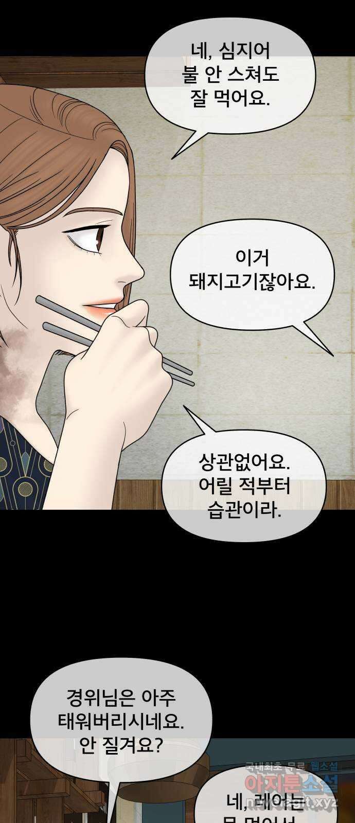 꼬리잡기 84화 13