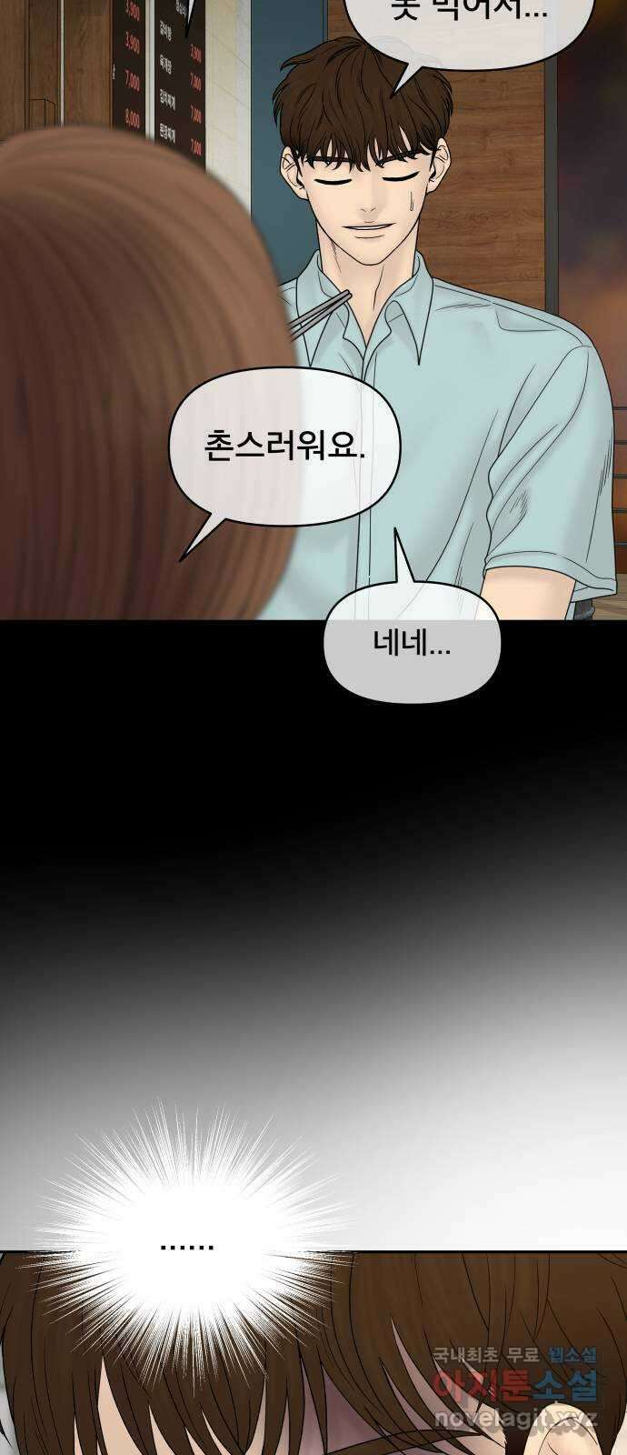 꼬리잡기 84화 14