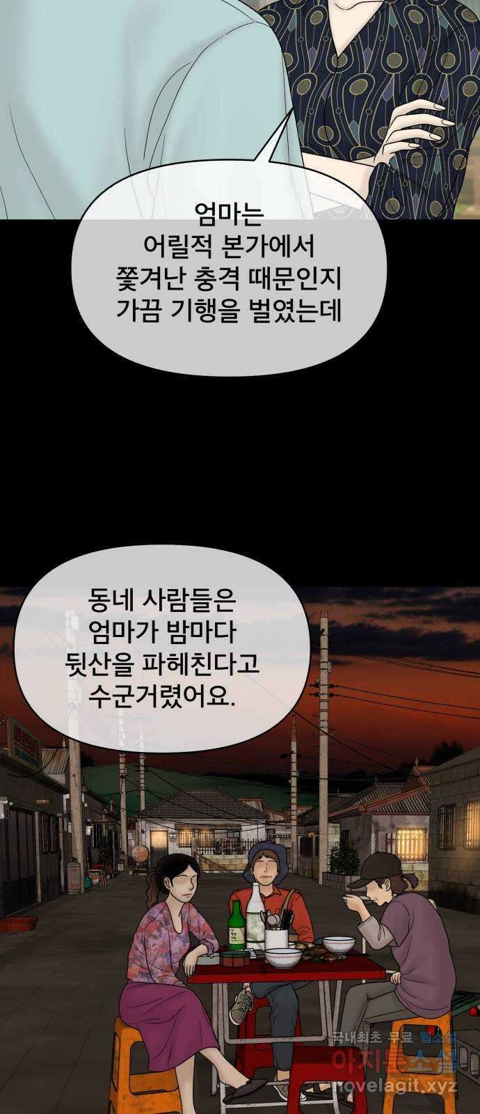 꼬리잡기 84화 16