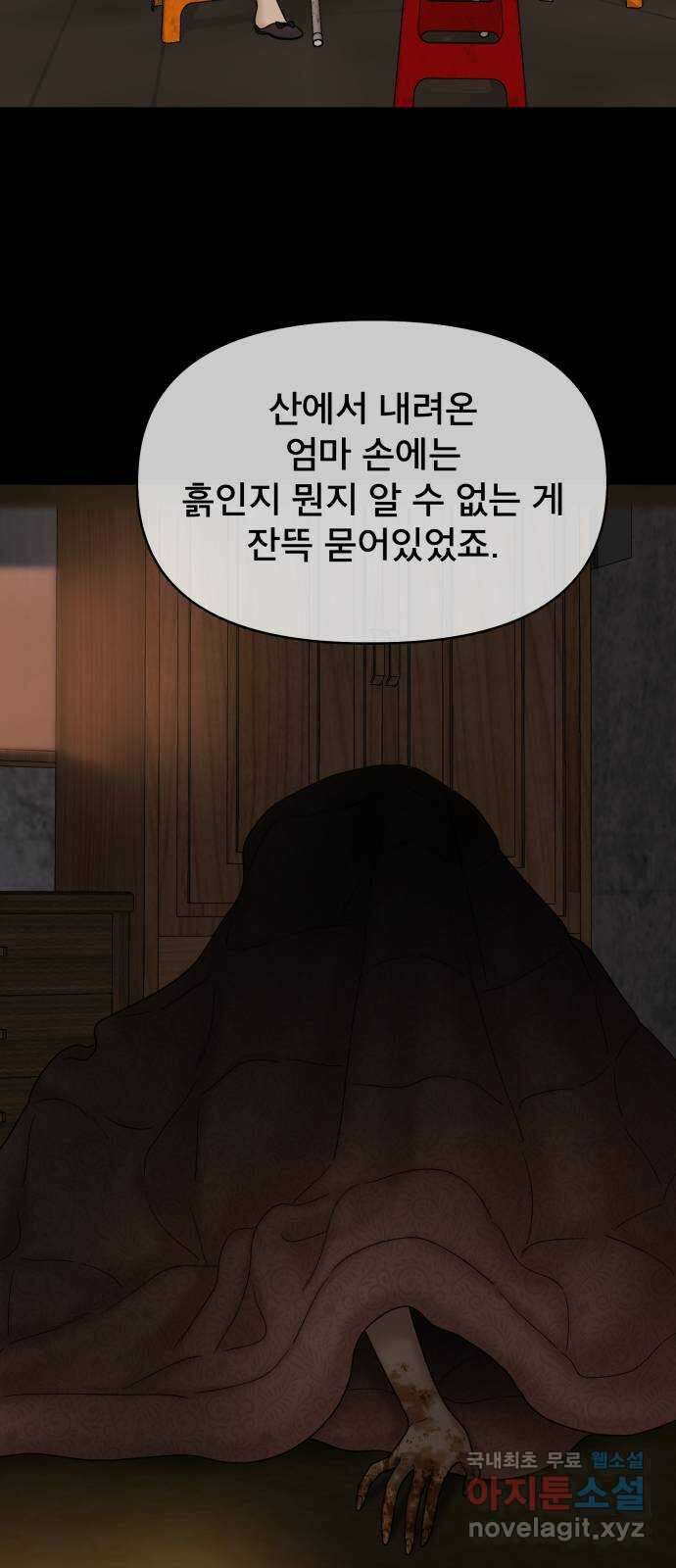 꼬리잡기 84화 17
