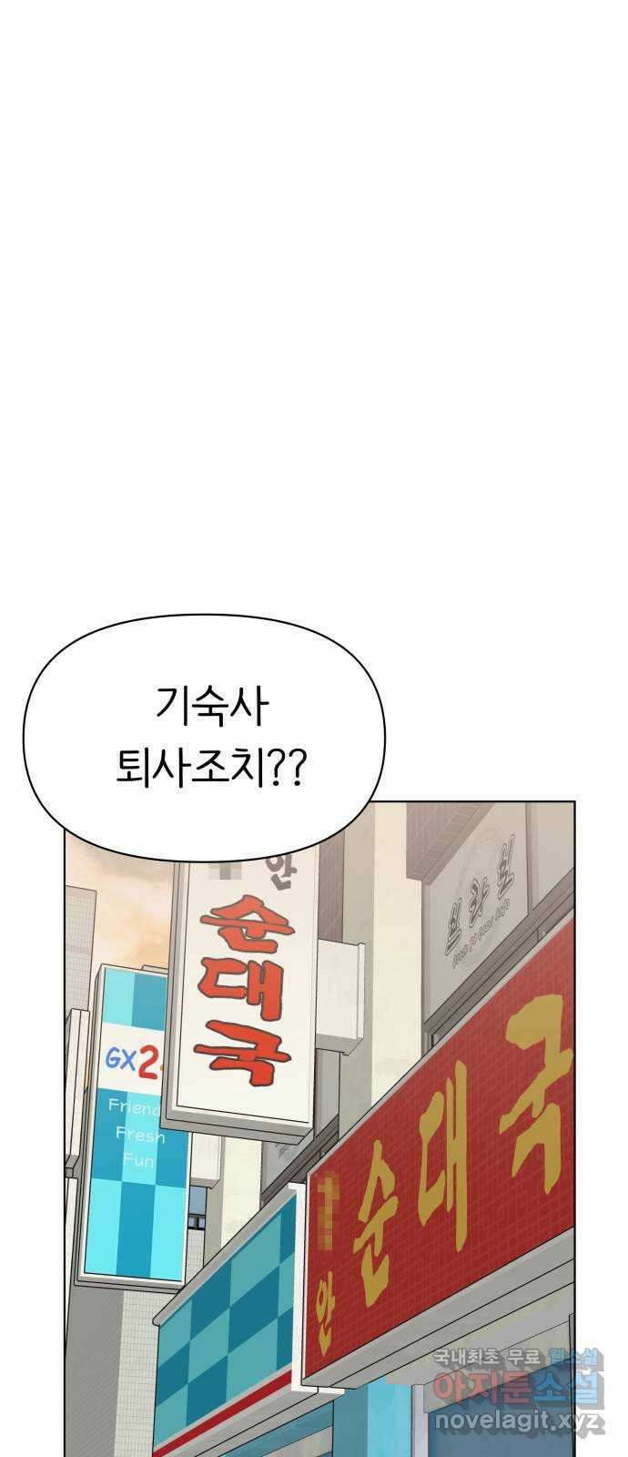 다시쓰는 연애사 45화 1
