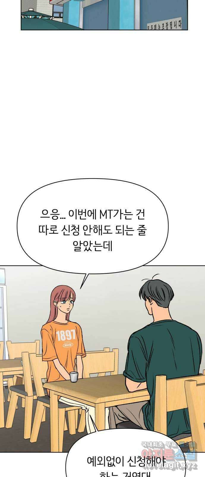 다시쓰는 연애사 45화 2
