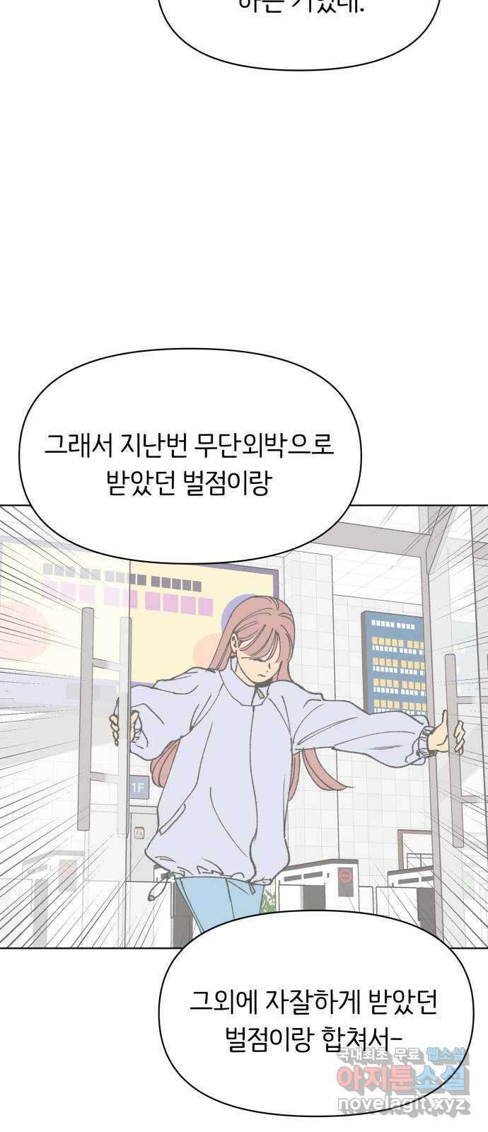 다시쓰는 연애사 45화 3