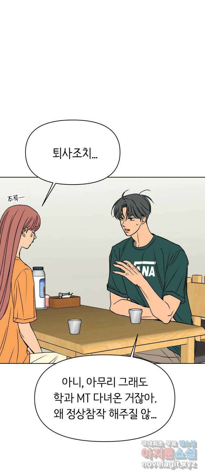 다시쓰는 연애사 45화 4