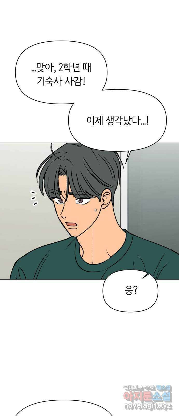 다시쓰는 연애사 45화 5