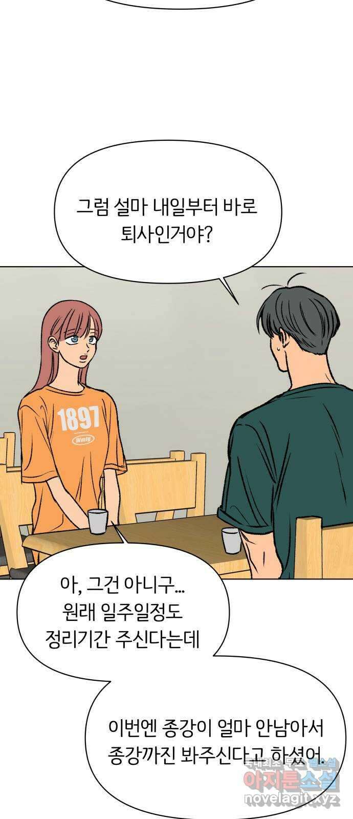 다시쓰는 연애사 45화 8
