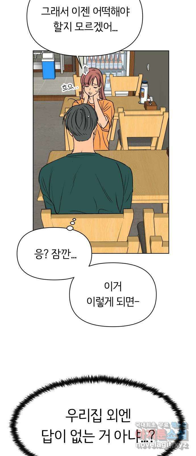 다시쓰는 연애사 45화 10
