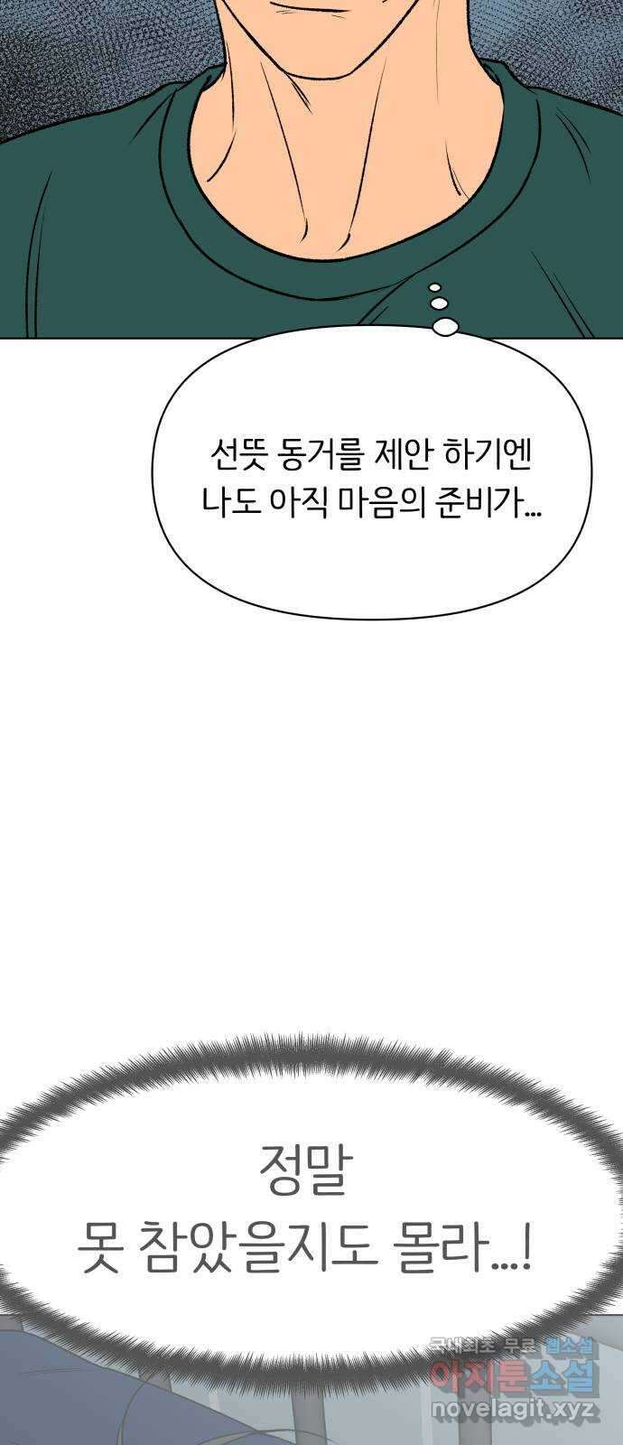 다시쓰는 연애사 45화 12