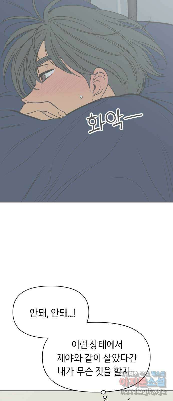 다시쓰는 연애사 45화 13