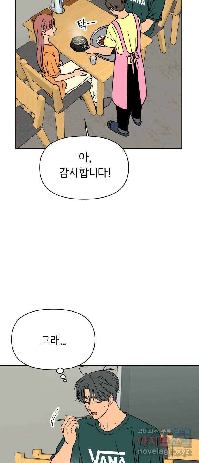 다시쓰는 연애사 45화 15