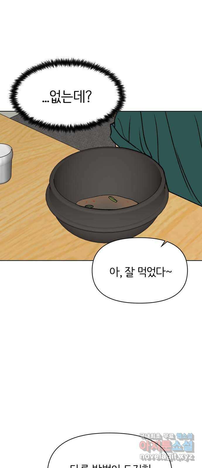다시쓰는 연애사 45화 17