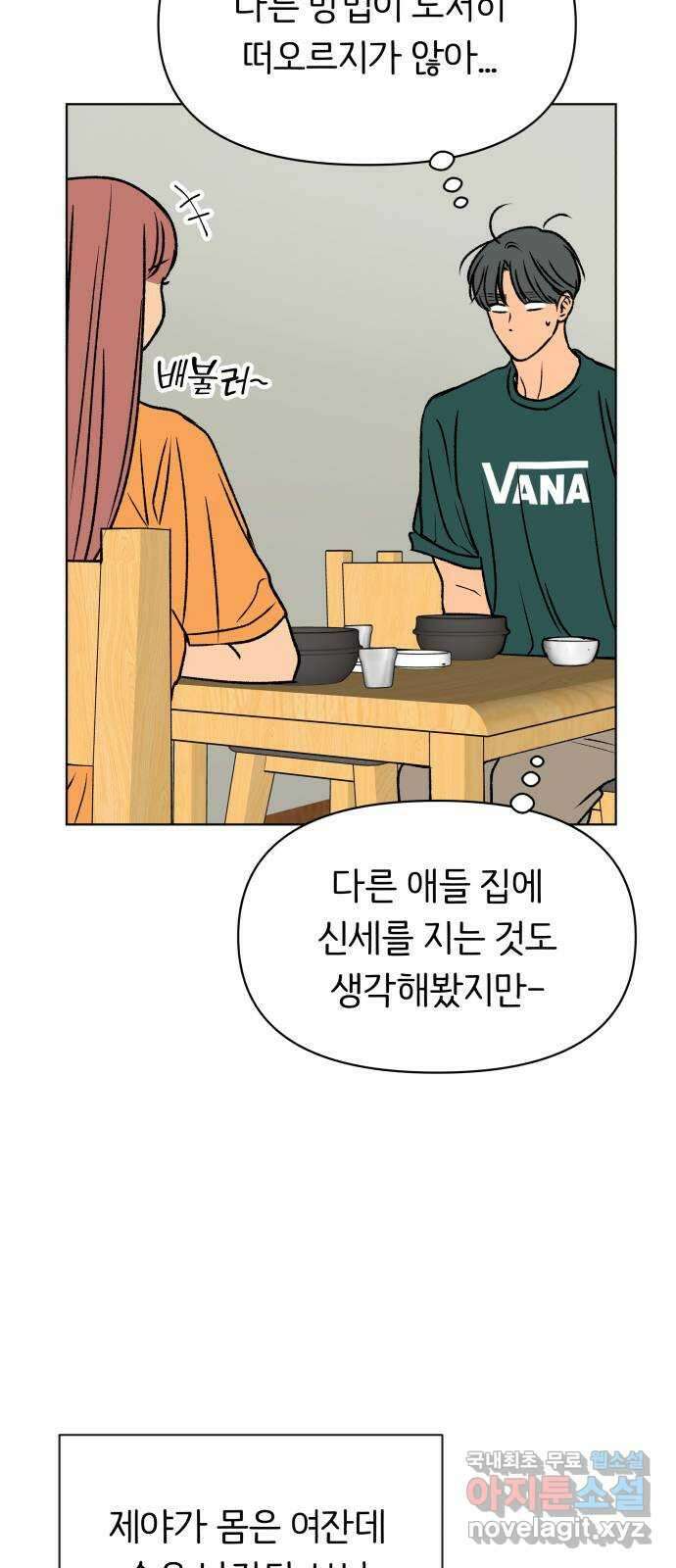 다시쓰는 연애사 45화 18