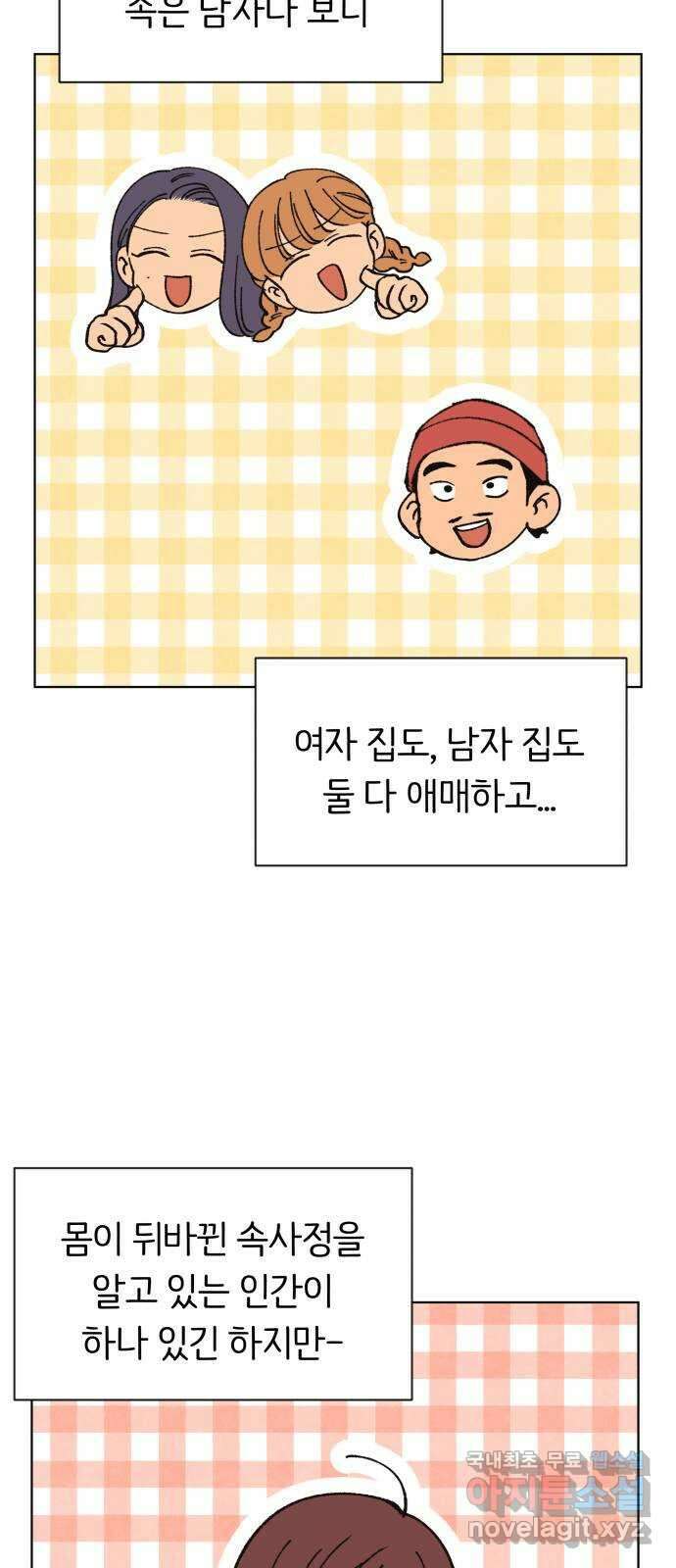 다시쓰는 연애사 45화 19