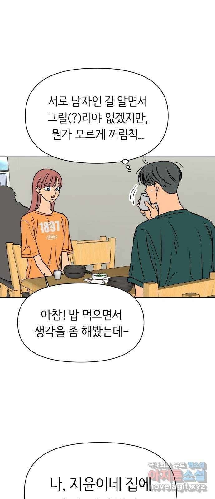 다시쓰는 연애사 45화 21