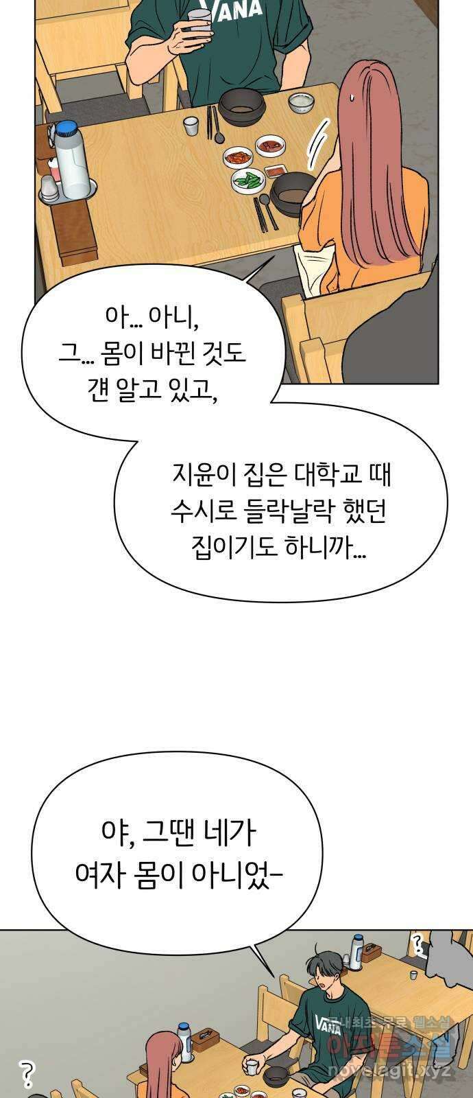 다시쓰는 연애사 45화 23