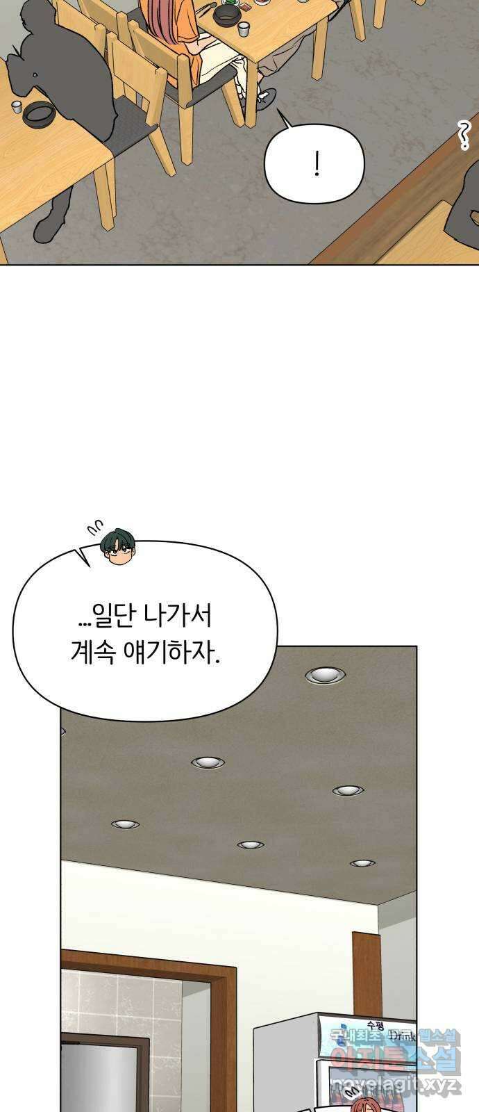 다시쓰는 연애사 45화 24