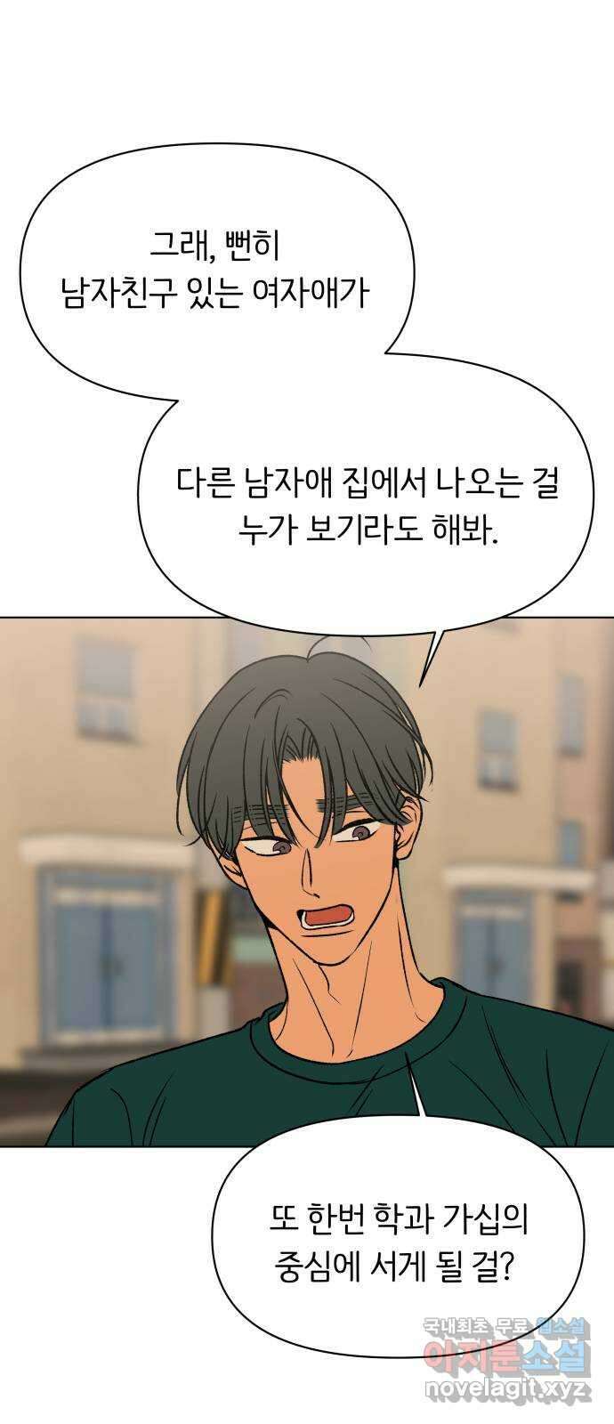 다시쓰는 연애사 45화 28