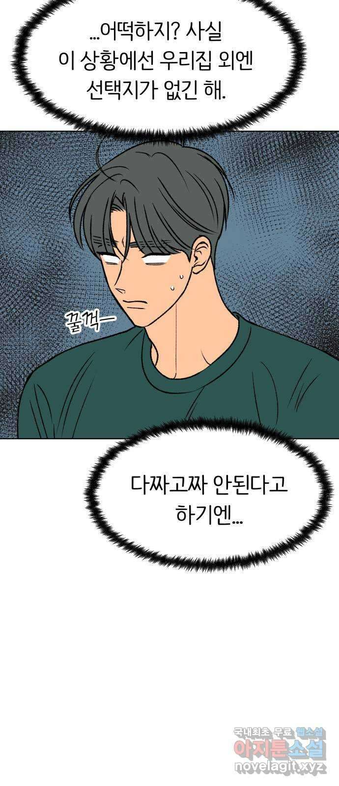 다시쓰는 연애사 45화 32