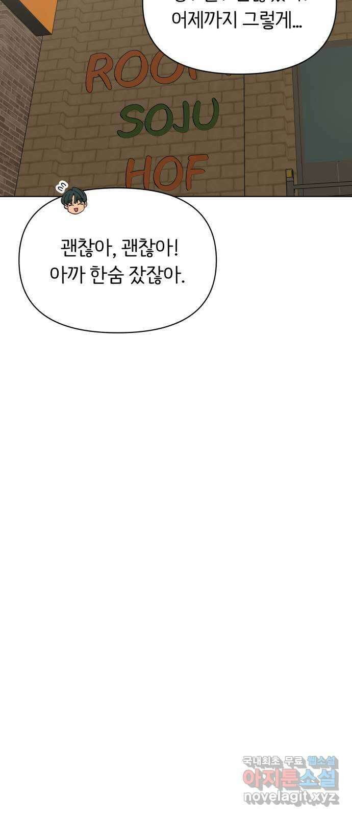 다시쓰는 연애사 45화 34