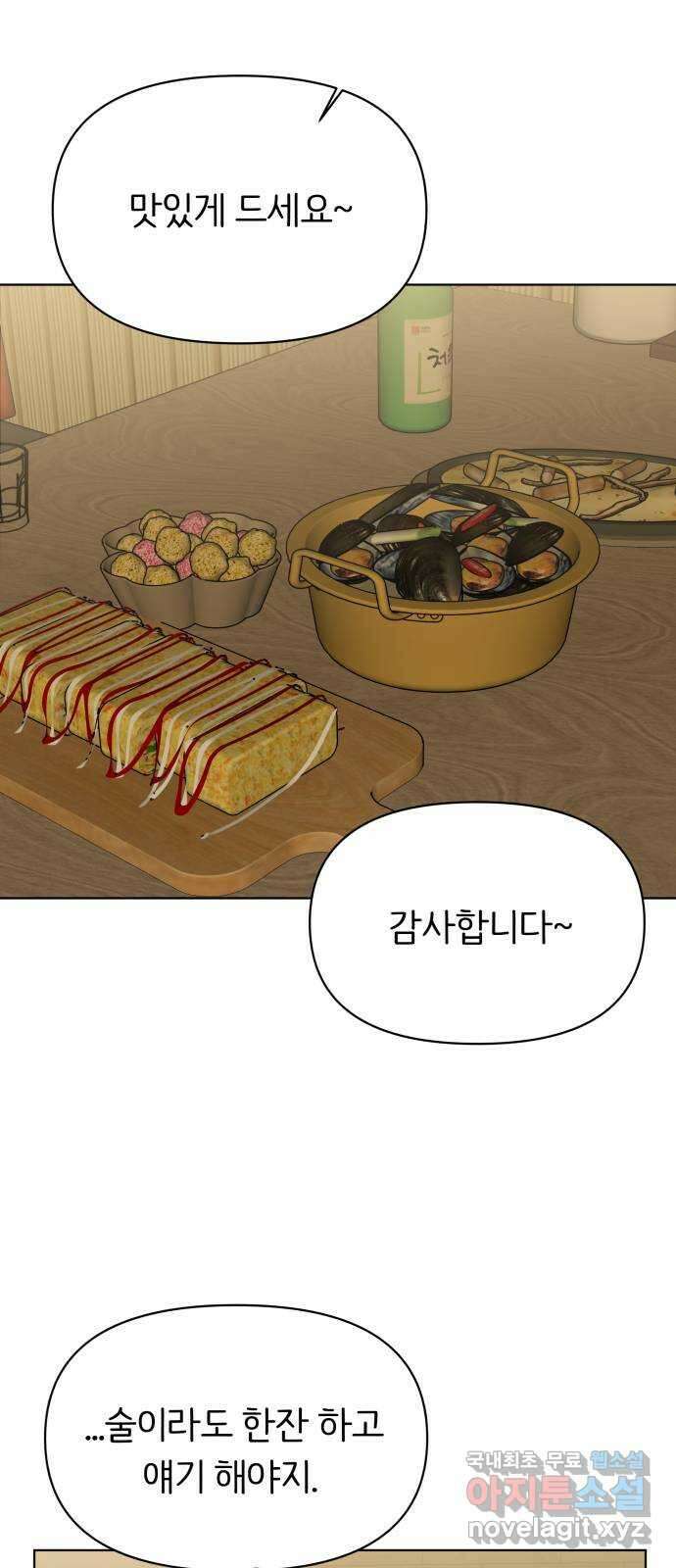 다시쓰는 연애사 45화 35