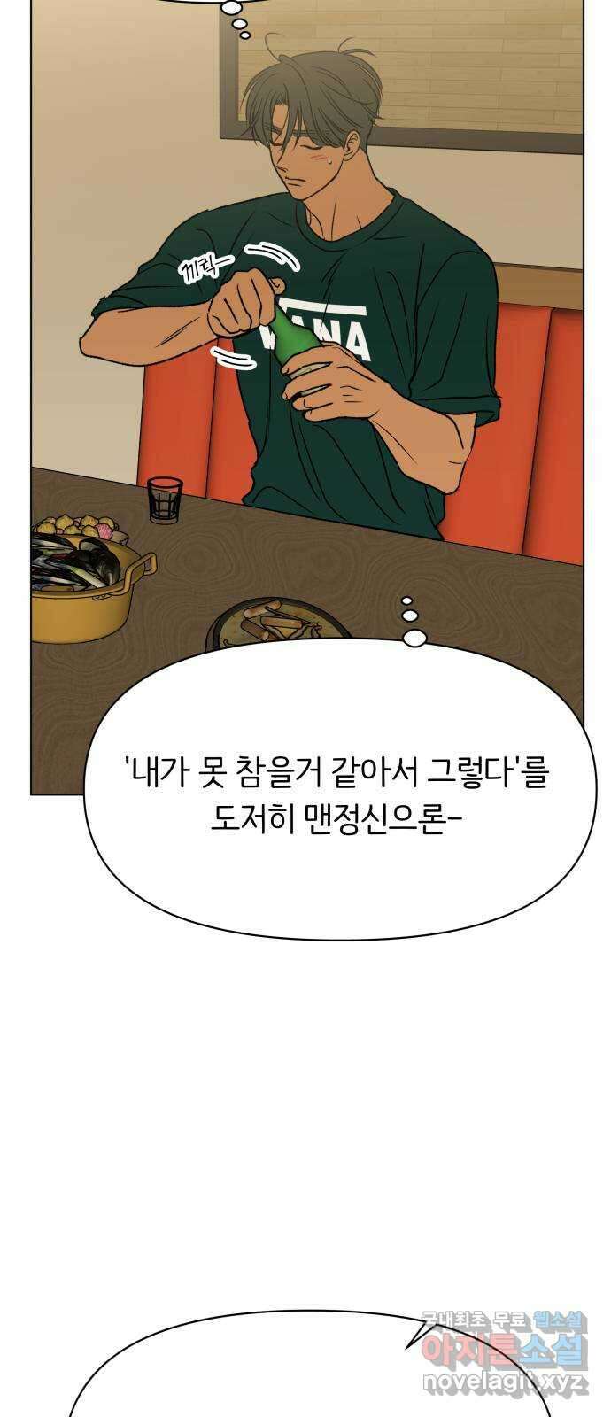 다시쓰는 연애사 45화 36