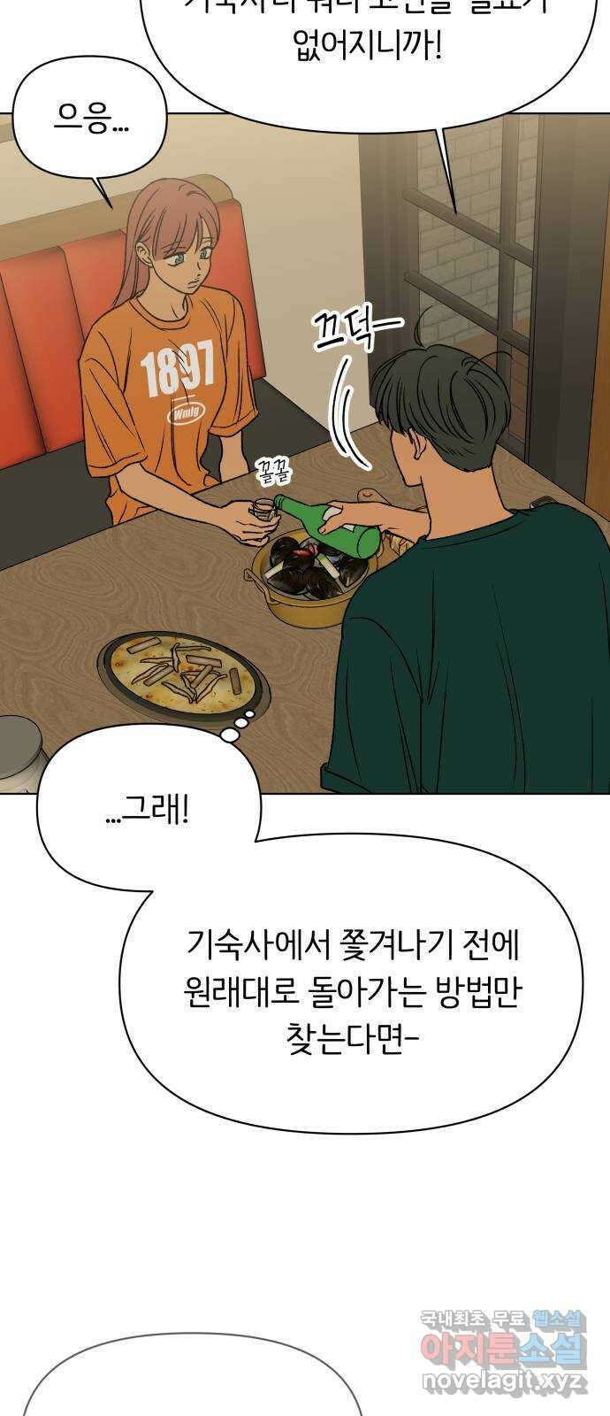 다시쓰는 연애사 45화 38