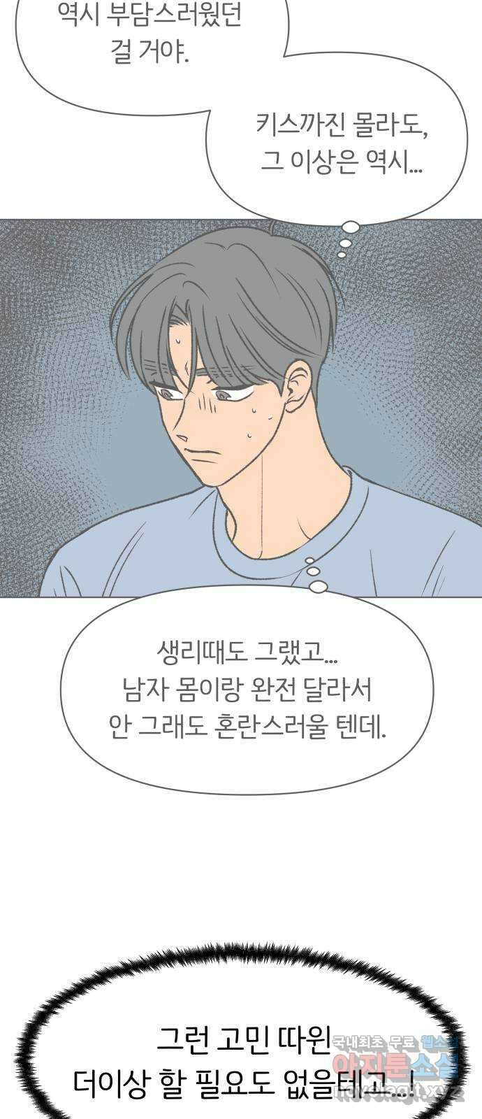 다시쓰는 연애사 45화 39
