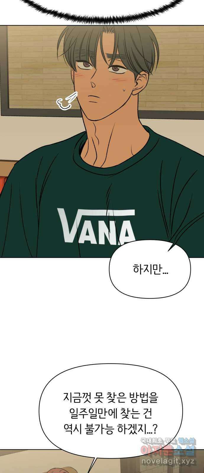 다시쓰는 연애사 45화 40