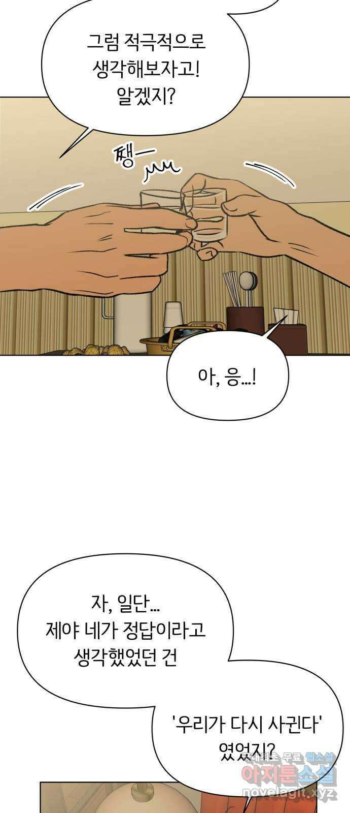 다시쓰는 연애사 45화 43