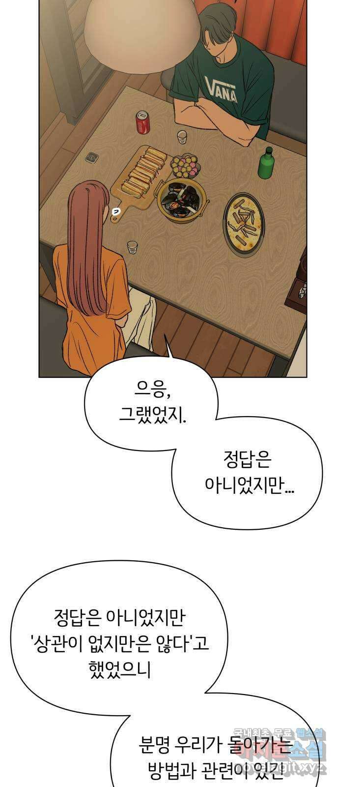 다시쓰는 연애사 45화 44