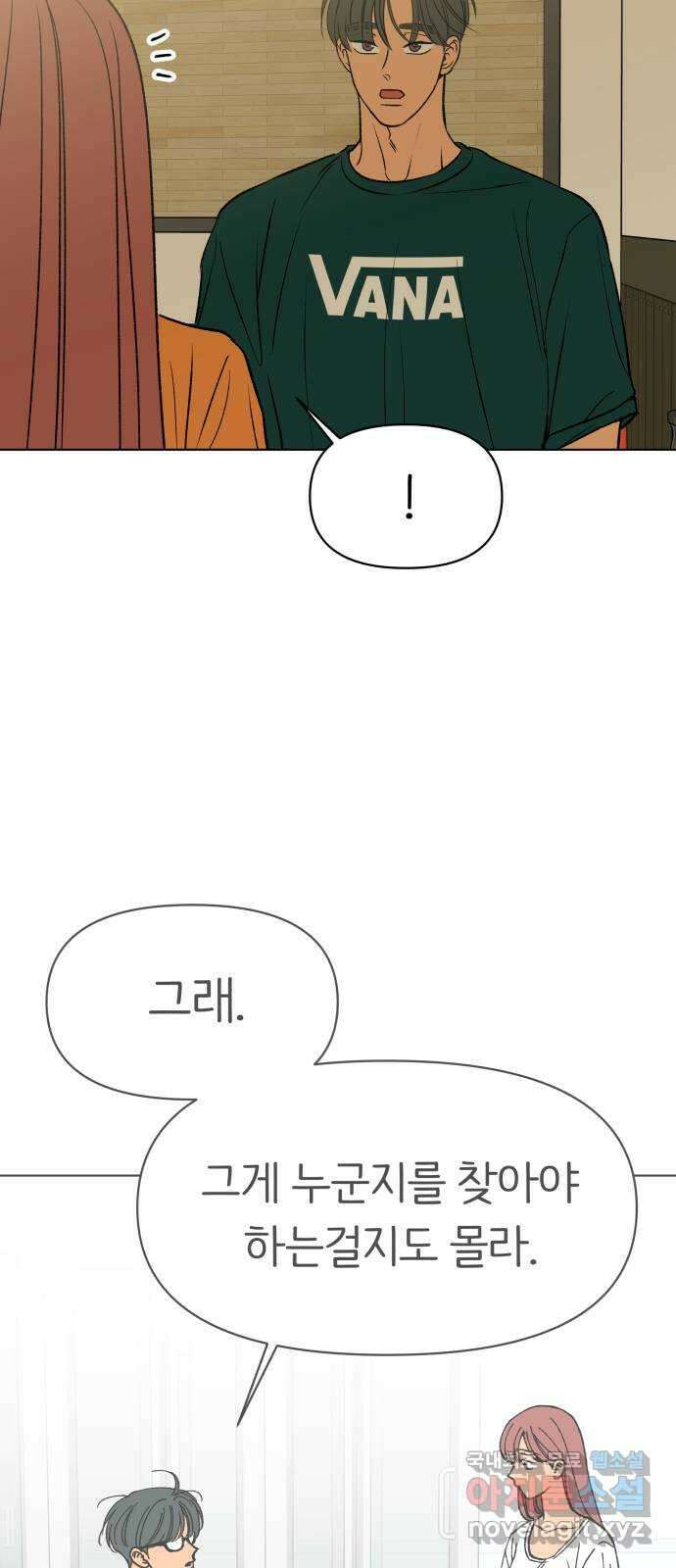 다시쓰는 연애사 45화 46