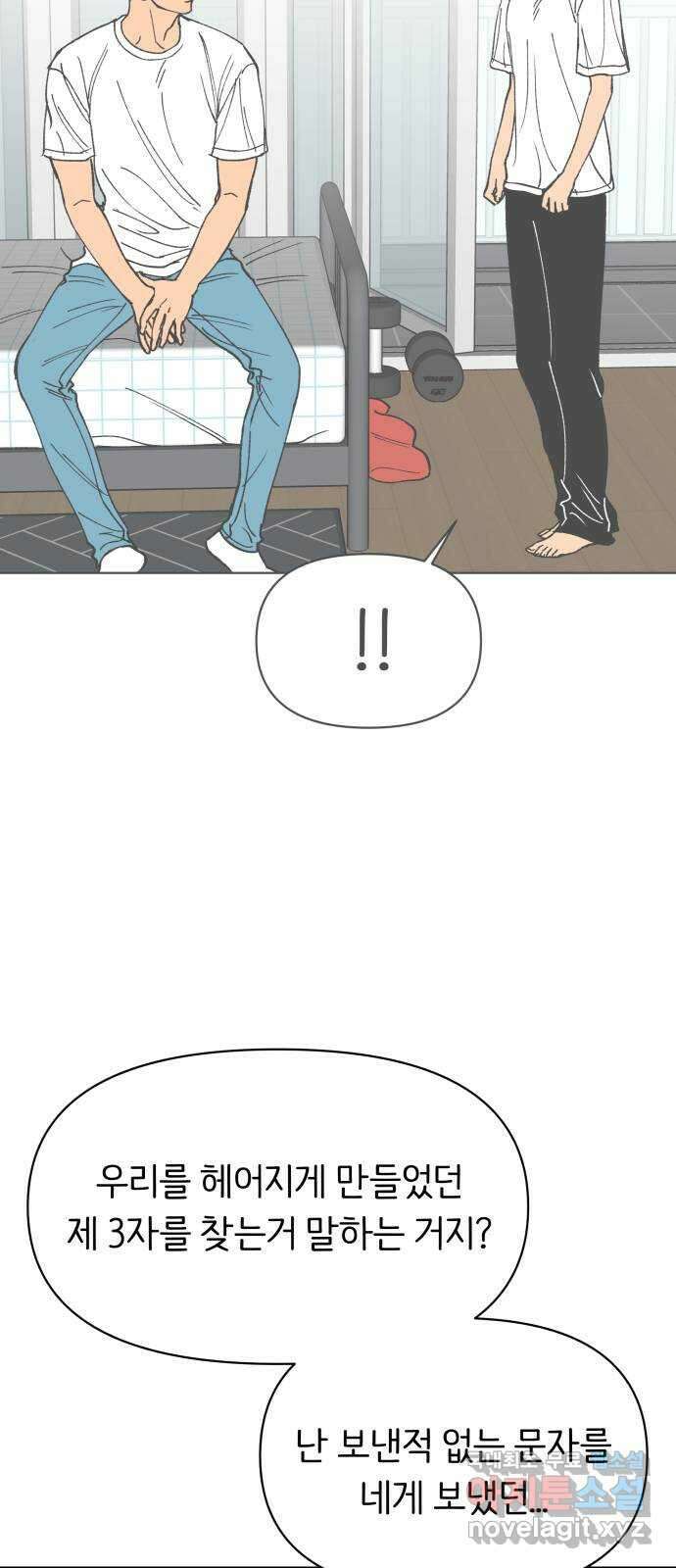 다시쓰는 연애사 45화 47
