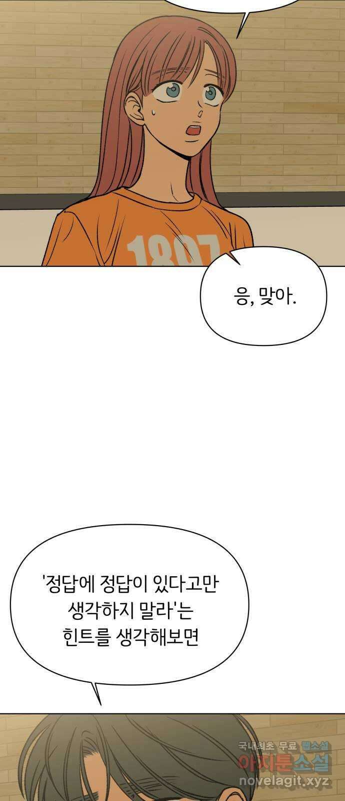 다시쓰는 연애사 45화 48