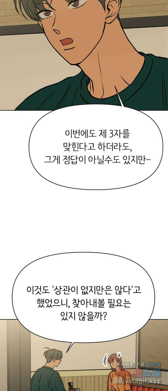 다시쓰는 연애사 45화 49