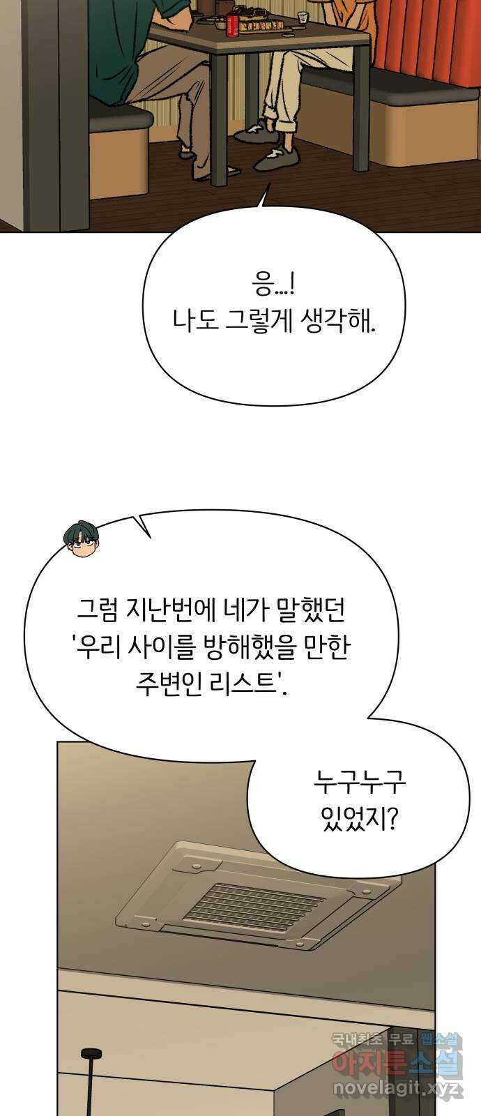 다시쓰는 연애사 45화 50