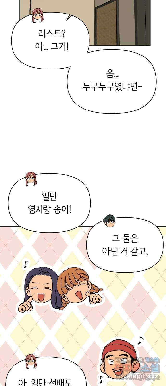 다시쓰는 연애사 45화 51